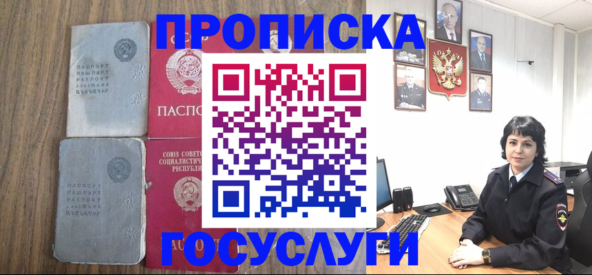 купить прописку в Жигулёвске