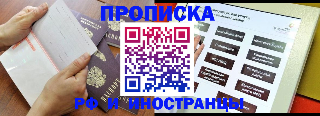 прописка иностранных граждан в Жигулёвске