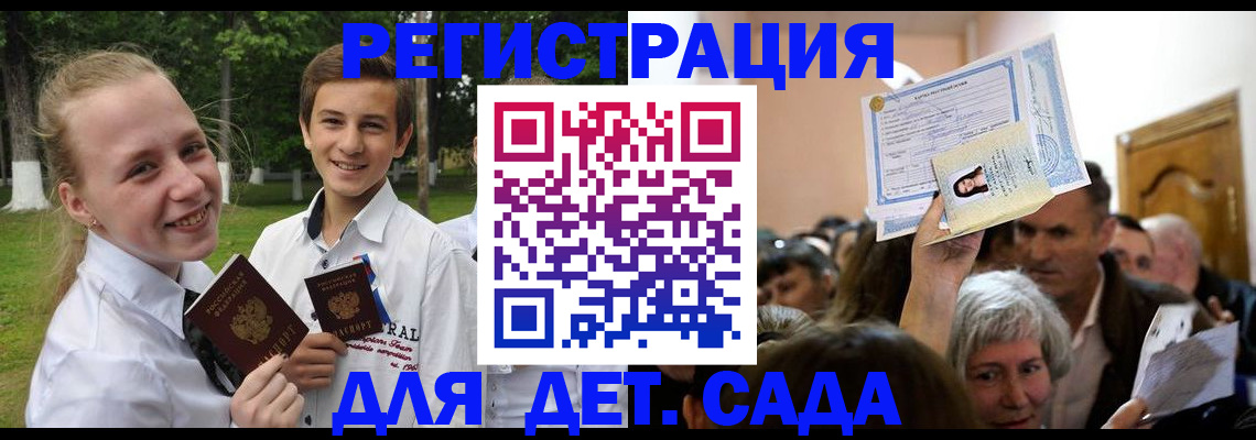прописка для школы в Жигулёвске